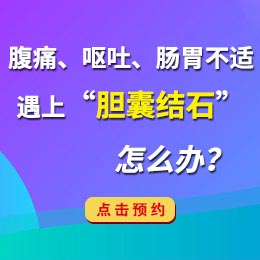 膽囊結(jié)石的發(fā)病原因有哪些？